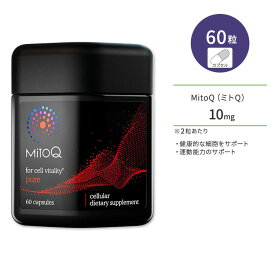 【最大10%OFFクーポン】ミトQ ピュア 5mg 60粒 カプセル MitoQ pure ミトキノール サプリメント ミトコンドリア ユビキノール アスリート スポーツ エイジングケアサポート