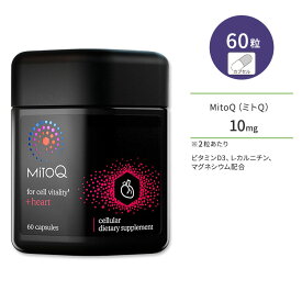 【最大10%OFFクーポン】ミトQ +ハート 5mg 60粒 カプセル MitoQ +heart ミトキノール サプリメント ミトコンドリア ユビキノール ビタミンD3 L-カルニチン マグネシウム