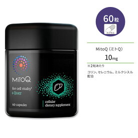 ミトQ +リバー 5mg 60粒 カプセル MitoQ +liver ミトキノール サプリメント ミトコンドリア ユビキノール コリン セレニウム ミルクシスル