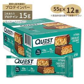 クエストニュートリション ヒーロープロテインバー チョコレート ココナッツ 12本 各55g (1.94oz) Quest Nutrition HERO PROTEIN BAR CHOCOLATE COCONUT FLAVOR