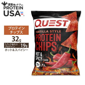 yő10%OFFN[|zNGXg j[gV geB[X^C veC`bvX zbg&XpCV[ 32g (1.1oz) Quest Nutrition TORTILLA STYLE PROTEIN CHIPS HOT & SPICY ^pN ᓜ 