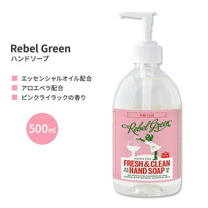 yő10%OFFN[|zxO[ sNCbN nh\[v 500ml (16.9floz) Rebel Green Fresh & Clean Hand Soap - Pink Lilact Ό GbZVIC AGx r^~E