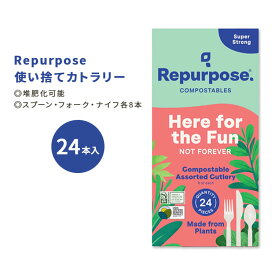 リパーパス 堆肥化可能カトラリー フォーク・ナイフ・スプーンセット ホワイト 24本 各8本 Repurpose Compostable Assorted Cutlery エコ 便利 シンプル 使い捨て