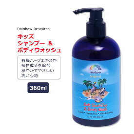 レインボーリサーチ キッズシャンプー & ボディウォッシュ 360ml (12oz) Rainbow Research Kids Shampoo & Body Wash Original Scent 植物成分 ハーブ ビオチン 低刺激性 マイルド やさしい