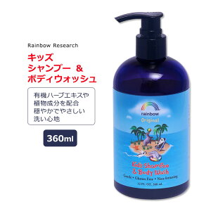 ���C���{�[���T�[�` �L�b�Y�V�����v�[ & �{�f�B�E�H�b�V�� 360ml (12oz) Rainbow Research Kids Shampoo & Body Wash Original Scent �A������ �n�[�u �r�I�`�� ��h���� �}�C���h �₳�����y�����񂹏��i�z�y