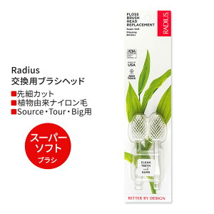 ���f�B�E�X �����p�u���V�w�b�h �X�[�p�[�\�t�g (2�{ Source & TOUR) Radius Brush Replacement Heads Super Soft ���u���V �ƂĂ��_�炩���� ���v���C�X�����g ���t�B�� ���t�B���y�����񂹏��i�z�y���킹