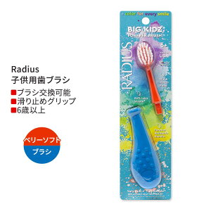 ���f�B�E�X �r�b�O �L�b�Y �t�H�[�G�o�[ �u���V �u���[ / �R�[���� 6�Έȏ� Radius Big Kidz Forever Brush Blue / Coral �q���p���u���V �ƂĂ��_�炩���� �E���� ������