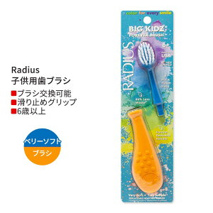 ���f�B�E�X �r�b�O �L�b�Y �t�H�[�G�o�[ �u���V �^���W�F���� / �u���[ 6�Έȏ� Radius Big Kidz Forever Brush Tangerine / Blue �q���p���u���V �ƂĂ��_�炩���� �E���� ������