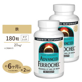 [2個セット] ソースナチュラルズ アドバンスドフェロケル 27mg 180タブレット Source Naturals Advanced Ferrochel 27mg 180tablets