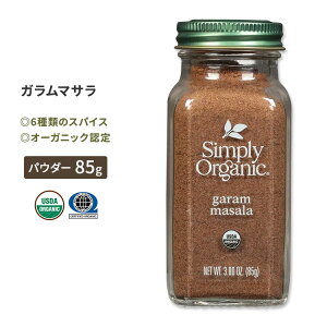 yő10%OFFN[|zVv[I[KjbN K}T 85g (3.0oz) Simply Organic Garam Masala XpCX L@ J_ Vi N[u N~ ubNybp[ RA_[