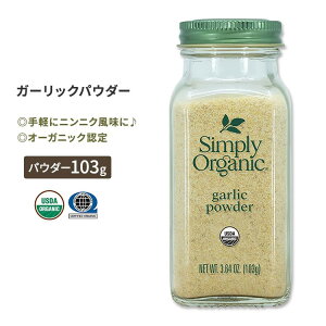 yő10%OFFN[|zVv[I[KjbN K[bNpE_[ 103g (3.64oz) Simply Organic Garlic Powder XpCX  jjN 