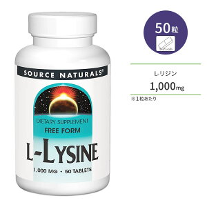 �\�[�X�i�`�������Y L-���W�� 1000mg 50�� �^�u���b�g Source Naturals L-Lysine �T�v�������g �K�{�A�~�m�_ �h�{�⏕�H�i�y�����񂹏��i�z�y���킹�Ĕ��������z