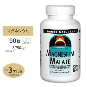 yő10%OFFN[|z\[Xi`Y S_}OlVE 1250mg 90 Source Naturals Magnesium Malate Tvg ^ubg N ~l GlM[ h{