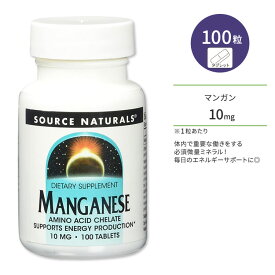 【最大10%OFFクーポン】ソースナチュラルズ マンガン 10mg 100粒 Source Naturals Manganese 10mg 100tablets サプリメント サプリ ミネラル キレート 健康食品 アメリカ