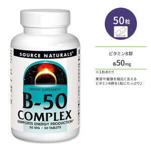�\�[�X�i�`�������Y �r�^�~��B-50 �R���v���b�N�X 50�� �^�u���b�g Source Naturals B-125 �T�v�������g ���N�ێ� �h�{�⏕ �����K���y�����񂹏��i�z�y���킹�Ĕ��������z