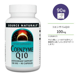 �\�[�X�i�`�������Y �R�G���U�C��Q10 100mg 90�� �J�v�Z�� Source Naturals Coenzyme Q10 Capsules ���r�L�m�� ��y�f �������� ��X���� ���e�P�A �r���[�e�B�[�T�|�[�g�y�����񂹏��i�z�y���킹�Ĕ���