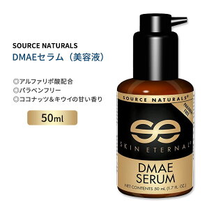 �\�[�X�i�`�������Y �X�L���G�^�[�i�� DMAE �Z���� 50ml (1.7 floz) Source Naturals Skin Eternal DMAE Serum ���e�t �X�L���P�A �W���`���A�~�m�G�^�m�[�� CoQ10 �A���t�@���|�_ �r�I�`���y�����񂹏��i�z