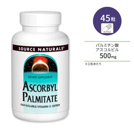 【今だけ半額】ソースナチュラルズ パルミチン酸アスコルビル 500mg 45粒 カプセル Source Naturals Ascorbyl Palmitate ビタミンC 脂溶性