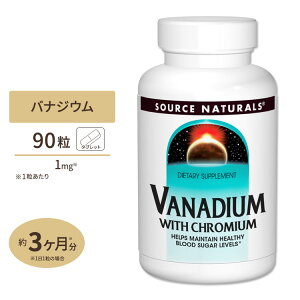 yő10%OFFN[|z\[Xi`Y oiWE N~Ez 90 ^ubg Source Naturals Vanadium with Choromium Tablets ~l N ₩Ȃ߂
