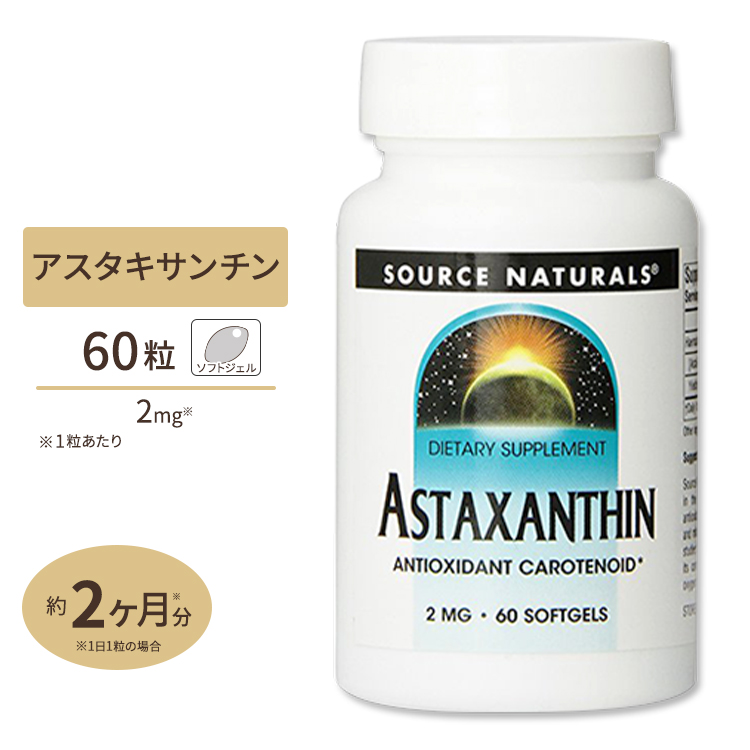 アスタキサンチン 60粒 サプリメント ダイエット 健康 サプリメント 美容サプリ アスタキサンチン配合