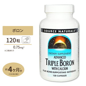 Source Naturals �A�h�o���X�h �g���v���{���� + �J���V�E�� 120�� �J�v�Z�� �\�[�X�i�`�������Y Advanced Triple Boron with Calcium 120capsules�y�����񂹏��i�z�y���킹�Ĕ��������z