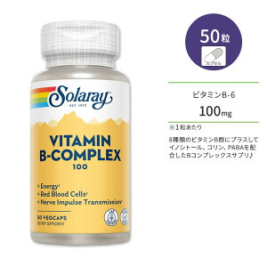 �\�����[ �r�^�~��B�R���v���b�N�X 100mg �x�W�^�u���J�v�Z�� 50�� Solaray Vitamin Vitamin B-Complex 100 �r�^�~��B�Q