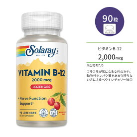 ソラレー ビタミンB-12 2,000mcg 天然チェリー味 トローチ 90粒 Solaray Vitamin B-12 2000mcg