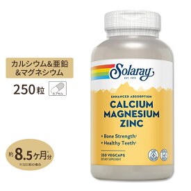 【最大10%OFFクーポン】ソラレー カルシウム マグネシウム 亜鉛 ベジタブルカプセル 250粒 Solaray Calcium Magnesium Zincダイエット 健康サプリ