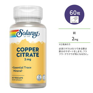 �\�����[ �o�C�I�V�g���[�g �� 2mg �J�v�Z�� 60�� Solaray Copper Citrate VegCap BioCitrate Copper, Veg Cap 2mg 60ct