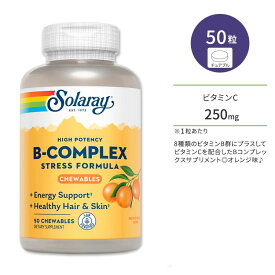 ソラレー ビタミンBコンプレックス オレンジ味 チュアブル 50粒 Solaray Vitamin B-Complex - Orange ビタミンB群 ビタミンC