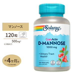 【最大10%OFFクーポン】D-マンノース クランアクチン クランベリー 1000mg 120粒 ベジタブルカプセル Solaray (ソラレー) 尿 天然成分 マンノース 健康サプリ