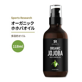 【今だけ半額】スポーツリサーチ オーガニック ホホバオイル 118ml (4floz) オイル Sports Research Naturals Jojoba Oil 多目的オイル