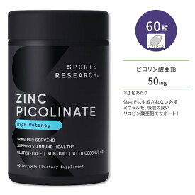 スポーツリサーチ ピコリン酸亜鉛 ココナッツオイル配合 50mg 60粒 ソフトジェル Sports Research Zinc Picolinate with Coconut Oil サプリメント