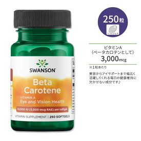スワンソン ベータカロテン 10,000Iu (3,000mcg Rae) ソフトジェル 250粒 Swanson Beta-Carotene ベータカロテンとしてのビタミンA β-カロテン