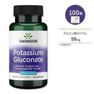 【最大10%OFFクーポン】スワンソン グルコン酸カリウム 99mg 100粒 カプセル Swanson Potassium Citrate サプリメント ミネラル 水分バランス 汗をかきやすい季節