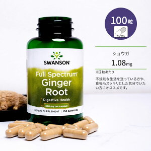 �X�����\�� �t���X�y�N�g���� �W���W���[ ���[�g 540mg �T�v�������g �J�v�Z�� 100�� Swanson Full Spectrum Ginger Root �V���E�K �n�[�u ���Ȃ�