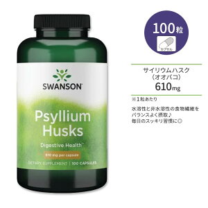 yő10%OFFN[|zX\ TCE nXN 610mg JvZ 100 Swanson Psyllium Husks IIoR
