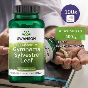 �X�����\�� �M���l�} �V���x�X�^ 400mg 100�� �J�v�Z�� Swanson Gymnema Sylvestre Leaf �T�v�������g