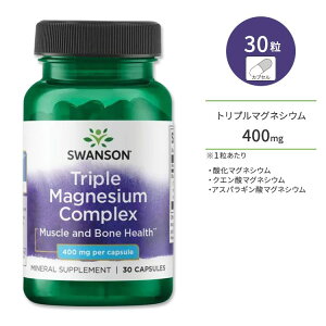 �X�����\�� �g���v���}�O�l�V�E�� �R���v���b�N�X 400mg 30�� �J�v�Z�� Swanson Triple Magnesium Complex �T�v�������g 3��ނ̃}�O�l�V�E�� �����T�|�[�g �̂Â���