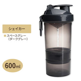 【日本未発売】スマートシェイカー スペースグレー（ダークグレー） 600ml SMARTSHAKE（スマートシェイク）