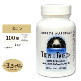 ソースナチュラルズ トリプルボロン 100粒 Source Naturals Triple Boron 100Capsules Triple Boron【お取り寄せ商品】