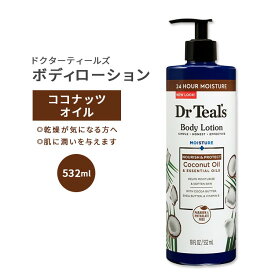 ドクターティールズ ボディローション モイスチャー&ナリッシング ココナッツオイル 532ml (18floz) Dr Teal's Body Lotion Moisture&Nourishing Coconut Oil スキンケア ボディケア 保湿 潤い