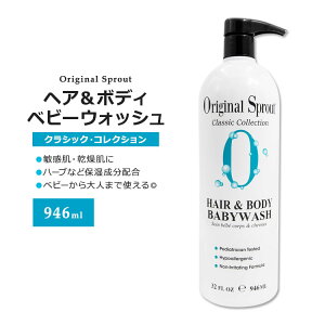 yő10%OFFN[|zIWiXvEg wA&{fB xr[EHbV 946ml (32floz) Original Sprout Hair & Body Babywash A n[u h }Ch ₳