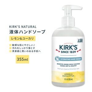 �J�[�N�X�i�`������ �t�̃n���h�\�[�v ������&���[�J�� 355ml (12floz) KIRK'S NATURAL Odor Neutralizing Hydrating Hand Soap Lemon Eucalyptus �R�R�i�b�c�I�C�� �A���G�x�� ���� ���₩�y�����񂹏��i�z�y����