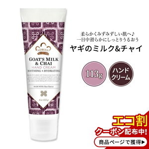 yő10%OFFN[|zkrA we[W M̃~N&`C nhN[ 113g (4oz) Nubian Heritage Goat's Milk & Chai Hand Cream [YGLX