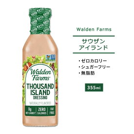 Walden Farms サウザンアイランドドレッシング 12oz（約355ml）ウォルデンファームスダイエット/カロリー0/低糖質/低脂質/低カロリー