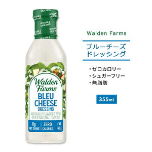 yő10%OFFN[|zEHft@[X u[`[Y hbVO 355ml (12oz) Walden Farms Bleu Cheese Dressing [J[ wV[ _CGbg lC J[[