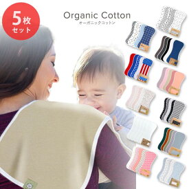 キアベビーズ バープクロス タオル よだれかけ スタイ ビブ オーガニックコットン 全11種類 KeaBabies Organic Burp Cloths 5Pack 赤ちゃん 女の子 男の子 乳児 幼児 乳幼児 新生児 かわいい 大容量 おしゃれ ママ タオル 人気 授乳