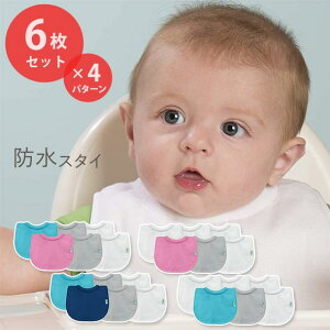 yő10%OFFN[|zO[XvEc xr[ru X^C 悾ꂩ n Jt EH[^[v[t 6Zbg S4 green sprouts Stay-dry Milk Catcher Bibs Ԃ ̎q j̎q 킢