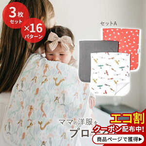 yő10%OFFN[|zRbp[p[ xr[o[vNX 唻 ^I 悾ꂩ X^C 3Zbg S16 Copper Pearl Baby Burp Cloth ̎q j̎q V  c }}   